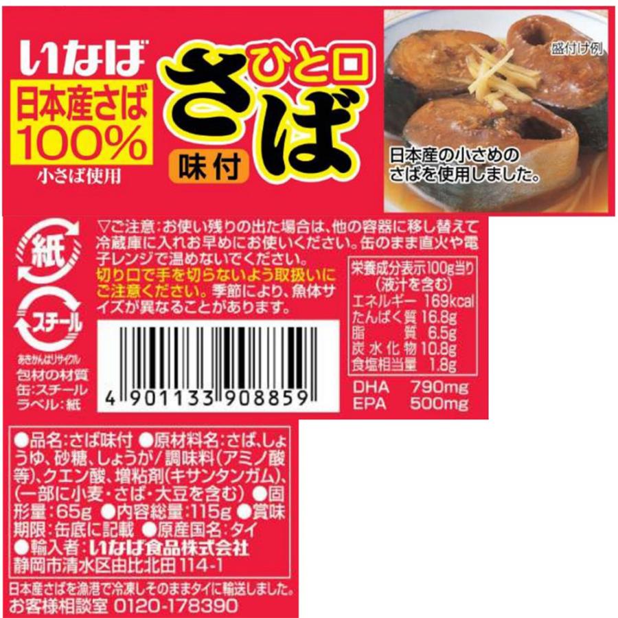 いなば食品 ひと口さば 味付 115g×24個