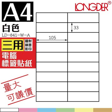 18格 LD-841-W-A【白色--共有六色可選】【105張】龍德三用電腦標籤紙 影印 雷射 噴墨 專用貼紙