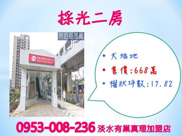 輕軌★淡大商圈※【大旭地採光2房】★可以買｜新北市淡水區北新路