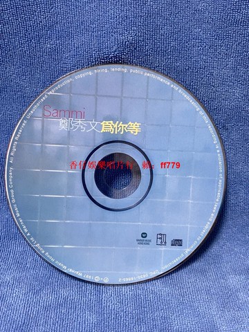 鄭秀文 為你等 裸碟 港版 原裝正版 CD 二手碟片 9.5成新 音樂收藏 經典粵語專輯