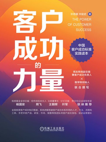 【電子書】客户成功的力量
