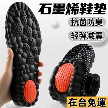 🔥台灣發出🔥 石墨烯鞋墊 防臭鞋墊 足弓鞋墊 柔軟有彈性 適閤久站 運動跑步 男女尺寸都有 超軟底防痛透氣減震運動鞋
