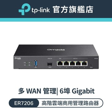 TP-Link ER7206 SafeStream Gigabit 多WAN VPN 防火牆 高階雲端商用管理路由器