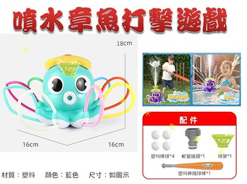 噴水章魚打擊遊戲 自動旋轉 戲水玩具 噴水章魚 戶外運動 派對 游水 別墅 灌溉 旋轉噴頭 水樂園 瘋狂灑水 親子遊戲