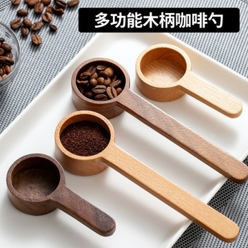 【隔日到貨】咖啡量豆勺 黑衚桃木實木 量勺剋數勺 咖啡粉奶粉剋重定量勺剋勺量匙