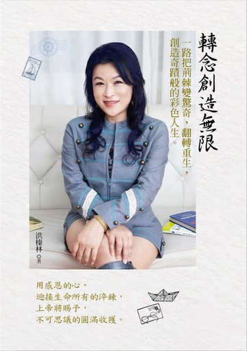【電子書】轉念創造無限