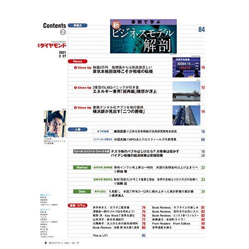 週刊ダイヤモンド 2021年 27号 [雑誌] (株・不動産・節税で資産1億円)