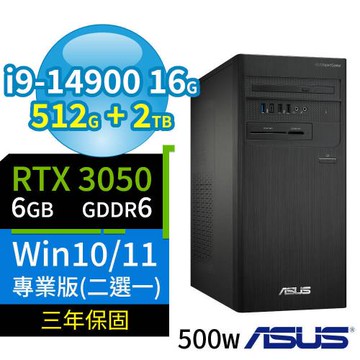 ASUS華碩D7 Tower商用電腦i9-14900/16G/512G SSD+2TB SSD/RTX3050/Win10/Win11專業版/三年保固