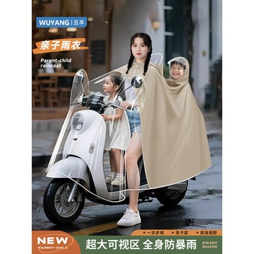 🚀桃園發出🚀 五羊母子雨衣雙人電動電瓶摩托車加大加寬透明全身防暴雨親子雨披