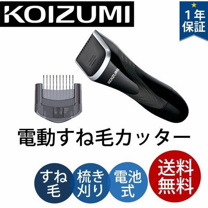 入荷待ち すね毛 シェーバー コイズミ Kmc 0630 K 送料無料 すく 梳く スネ毛 シェイバー バリカン トリマー カッター Kmc0630k 通販 Lineポイント最大0 5 Get Lineショッピング