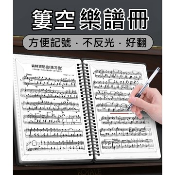 【台灣出貨 簍空 三種款式】樂譜夾 樂譜冊 A4資料夾 琴譜冊 琴譜夾 樂譜 樂譜資料夾 琴譜 簍空 琴譜資料夾