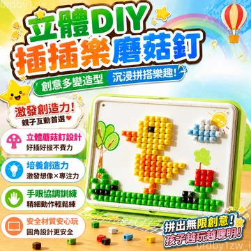 現貨🔥隔日到貨🚀免運 3D立體拼插積木 蘑菇釘拼圖 創意蘑菇釘 螺絲積木 兒童創意拼圖 幼兒 動手能力 色彩認知 專注力