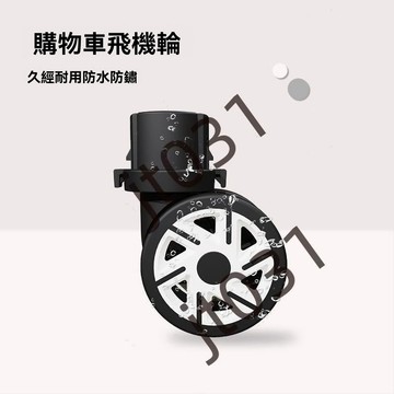 熱銷【五金】新款帶杯架購物車飛機輪爬梯輪配件 優選