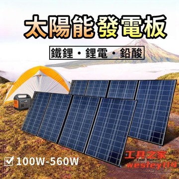 【滿額免運+3%點數回饋】太陽能發電板 發電板 光伏電池板 太陽能充電板 太陽能板 光伏發電板 鐵鋰 鋰電 鉛酸 100W-500W