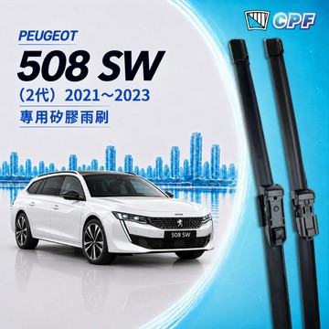 【CPF 矽膠雨刷】PEUGEOT 寶獅 508 SW 2代 2021~2023年 26+18吋【專用軟骨式雨刷】好安裝
