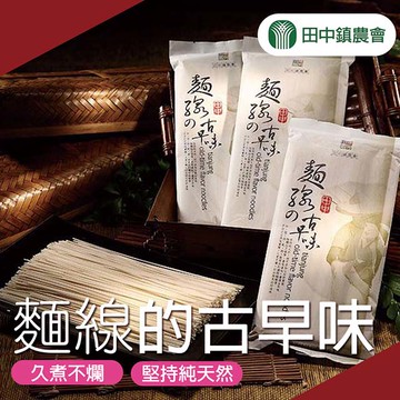 【田中農會】麵線的古早味300gX6包