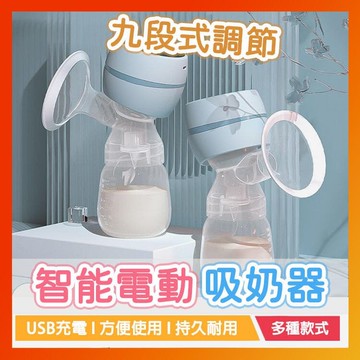 （爆款熱賣）（國際精品）自動吸奶器 電動吸奶器 智能電動吸奶器 嬰兒吸乳器 嬰兒哺乳器 電動吸奶器 電動補乳器