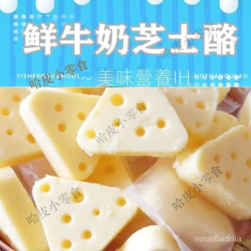 內懞古【60包】牛奶芝士奶酪奶酥酪獨立包裝香軟可口兒童零食品痠奶酪 S9YY