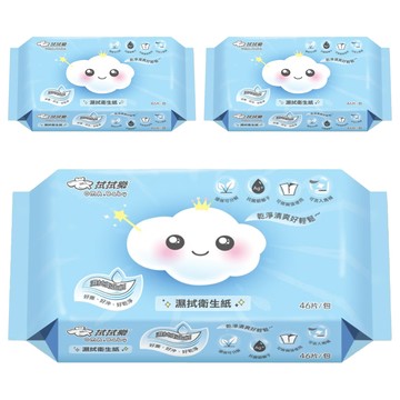 拭拭樂 濕拭衛生紙  含抗菌銀離子Ag+ 可水分解 46片/包  46張  3包