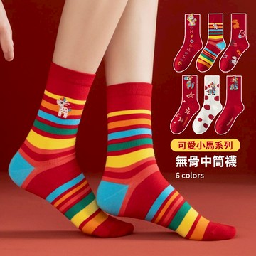 🌟折價券必買🌟襪子 本命年可愛小馬系列無骨中筒襪【I0318】JAN28｜6色  19LADY〔現貨〕