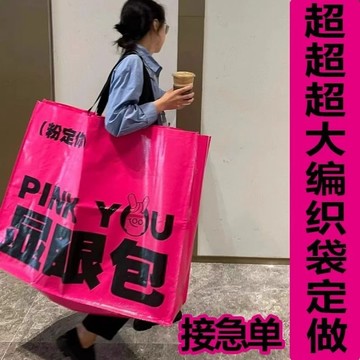 【臺灣有貨】超大編織袋定製展會禮品袋購物袋顯眼包定做編織手提袋訂製印logo