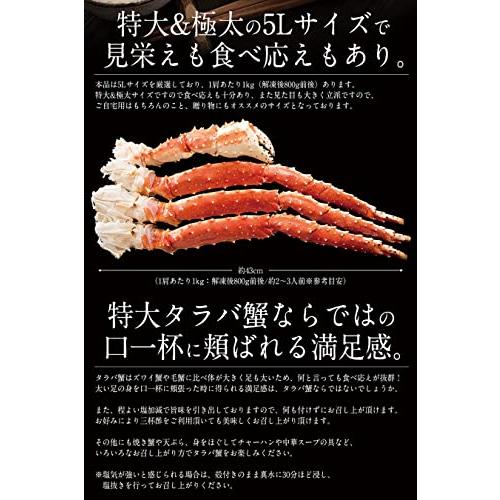 港ダイニングしおそう タラバ蟹足 5L 1kg×1肩（解凍後800g前後） 約2〜3人前 厳選 ロシア産 タラバガニ たらばがに 蟹 かに 蟹足 蟹し