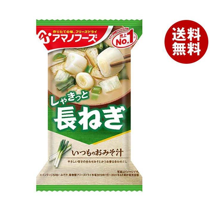 アマノフーズ フリーズドライ いつものおみそ汁 長ねぎ 10食×6箱入｜ 送料無料 一般食品 インスタント食品 味噌汁 即席