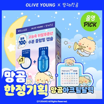 [mangomee EDITION] WELLAGE Real Hyaluronic One Day Kit 7ea (+Acrylic Calendar)