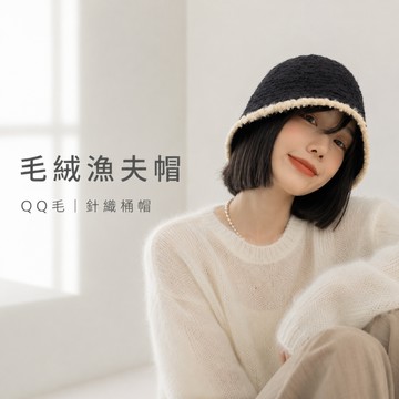 木子｜毛絨漁夫帽【H308】撞色盆帽 秋冬保暖 顯臉小 QQ毛 針織桶帽 韓系女帽
