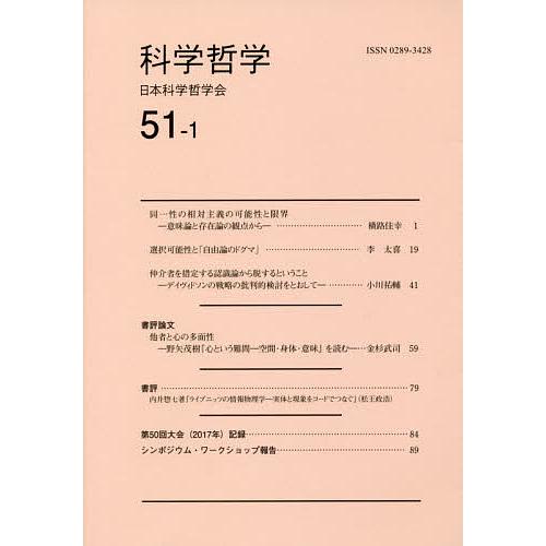 科学哲学 51-1