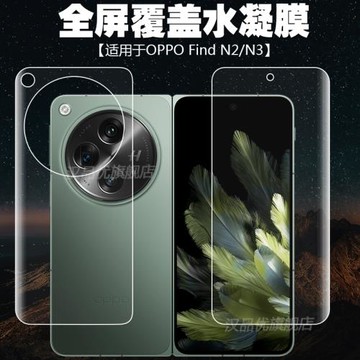適用于OPPO Find N2 N3折疊屏手機水凝膜高清屏幕保護前后背膜游戲磨砂防指紋全覆蓋護眼抗藍防偷窺防刮軟膜