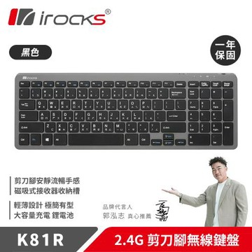 irocks 無線鍵盤 K81R 2.4GHz