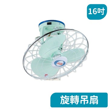 斑馬牌16吋 360度旋轉吊扇 H04-ZS-163 (110V)
