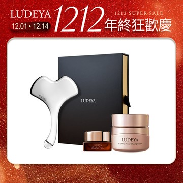 ★雙12限定★【LUDEYA】磁流雙感抗老提拉組