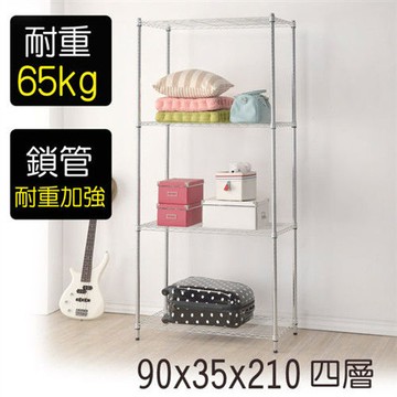 【莫菲思】金鋼-90*35*210四層鐵架