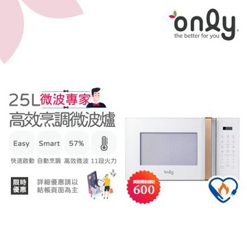 only微波專家25L高效烹調微波爐OM25-M22美型簡約白(節能標章25公升微電腦)