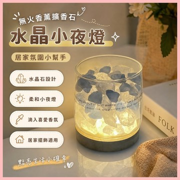 🔥桃園有貨🔥【1175人收藏】無火香薰擴香石晶石助眠臥家用室小夜燈女生宿捨擺件生日禮物精油 ECQF