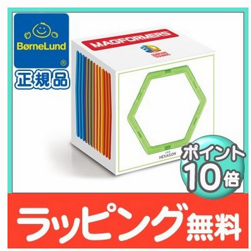 ボーネルンド マグフォーマー 追加パーツ 六角形セット 12ピース マグネット ブロック 磁石 パズル 知育玩具 Bornelund ジムワールド社 通販 Lineポイント最大0 5 Get Lineショッピング