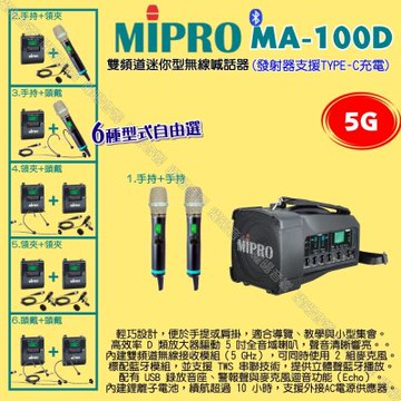 MIPRO MA-100D 5G雙頻道迷你型無線喊話器擴音機 麥克風支援Type-C充電