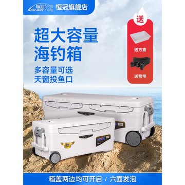 恒冠海釣箱40/66/85L大容量保溫冷藏箱帶輪釣魚箱戶外車載冰箱042