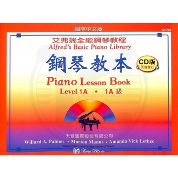 【凱翊︱天音】艾弗瑞鋼琴教程：鋼琴教本1A【CD版】Alfred's Piano Lesson 1A