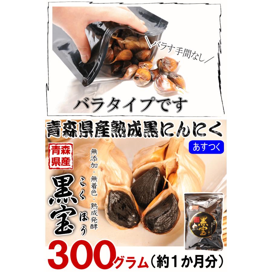 青森 熟成 黒にんにく A品 300g 送料無料 正品 黒宝 国産 300グラム 青森 黒ニンニク  約1ヶ月分 熟成黒にんにく