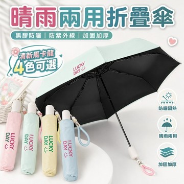台灣出貨✨晴雨兩用太陽傘 女生防曬防紫外線黑膠遮陽傘 加固加厚折疊雨傘 便攜日常外出傘