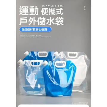 ⚡精選好物⚡儲水袋 折疊袋 戶外儲水袋 露營儲水袋 大容量儲水袋 手提儲水袋 便攜儲水袋 10L儲水袋 蓄水袋 戶外用品