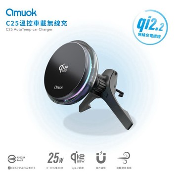 行車幫手《amuok》C25 Qi2溫控車載無線充支架 25W急速充電 散熱風扇 適用大多出風口