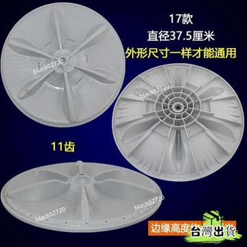 🔥臺灣熱賣🔥新款傢用洗衣機波輪配件轉盤通用全自動半自動雙桶洗衣機波輪配件水頁波輪盤配件半自動波輪轉盤塑料螺絲波輪盤H