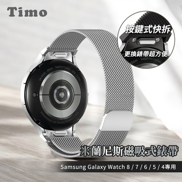 【Timo】SAMSUNG三星 Galaxy Watch 8 /7 /6 /5 /4 通用款 按鍵式 米蘭尼斯磁吸式錶帶-銀色