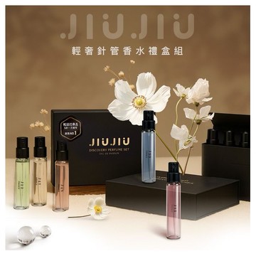 JIUJIU~親親輕奢針管香水禮盒(2.5mlx5入) 三款可選