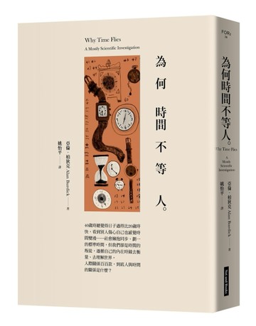 為何時間不等人[二手書_良好]