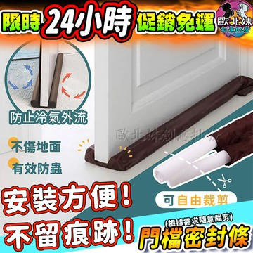 【限時特賣中🔥數量有限】門檔密封條 門縫擋 氣密條 防水膠條 門底堵縫條 擋風條 隔音條 門檔條 防風門擋條 門縫密封條